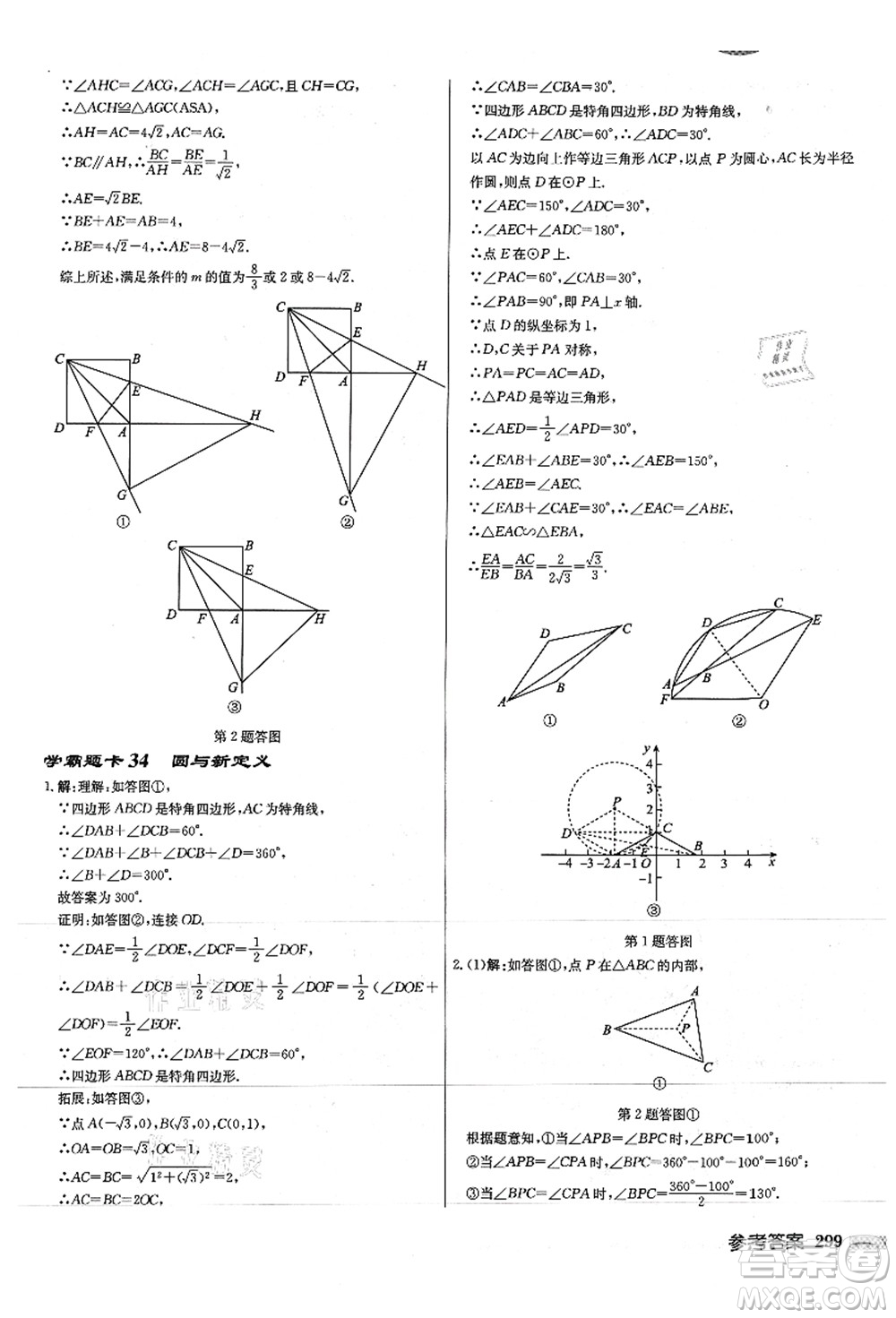 龍門書局2021啟東中學作業(yè)本九年級數(shù)學上冊JS江蘇版徐州專版答案