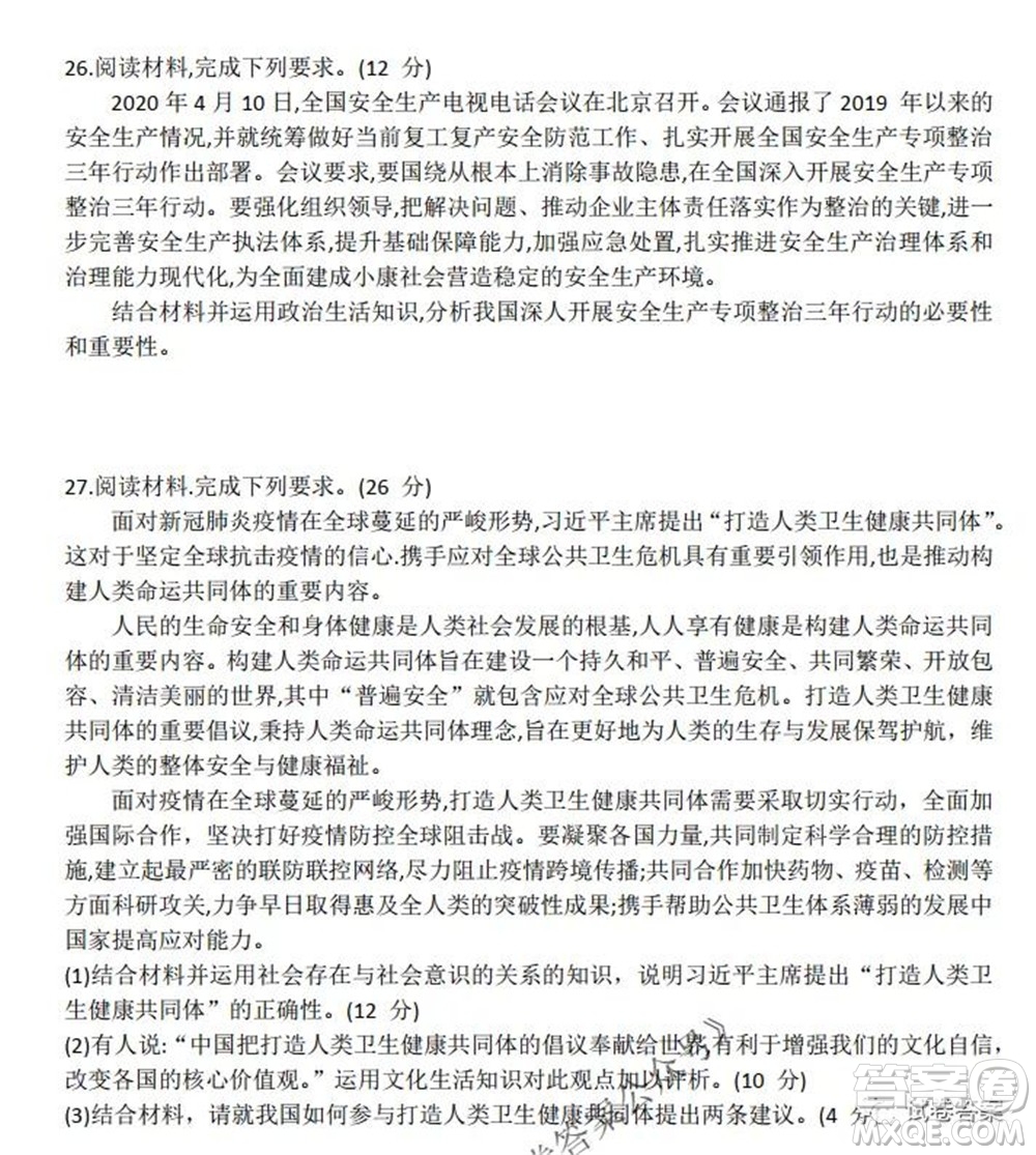 2022屆全國高考分科綜合模擬測試卷樣卷思想政治試題及答案