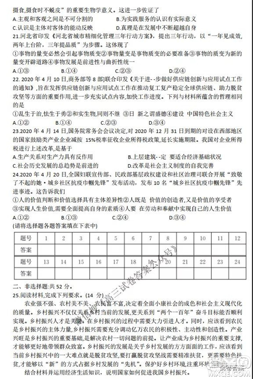 2022屆全國高考分科綜合模擬測試卷樣卷思想政治試題及答案