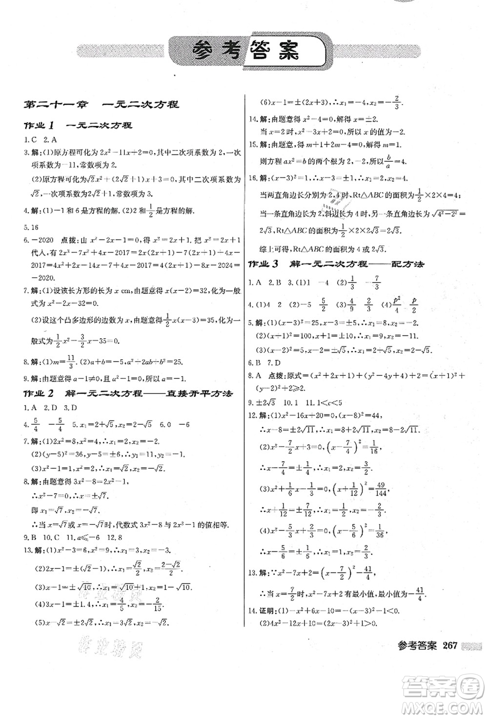 龍門書局2021啟東中學(xué)作業(yè)本九年級數(shù)學(xué)上冊R人教版答案