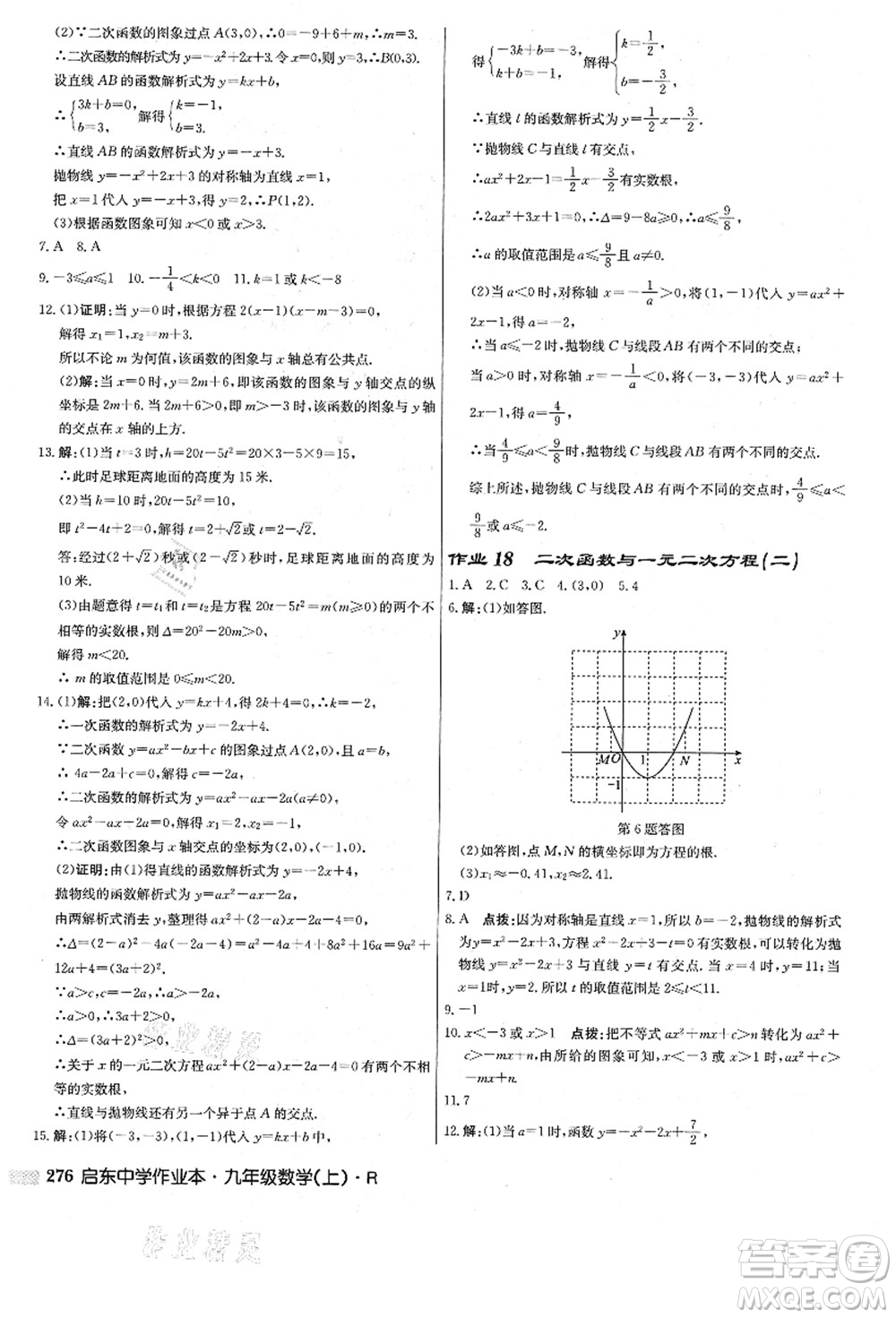 龍門書局2021啟東中學(xué)作業(yè)本九年級數(shù)學(xué)上冊R人教版答案