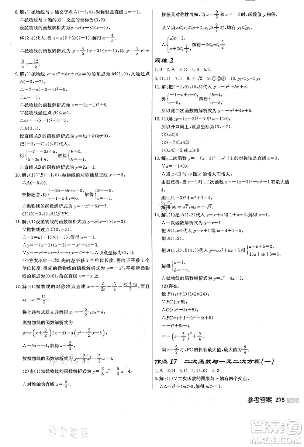 龍門書局2021啟東中學(xué)作業(yè)本九年級數(shù)學(xué)上冊R人教版答案