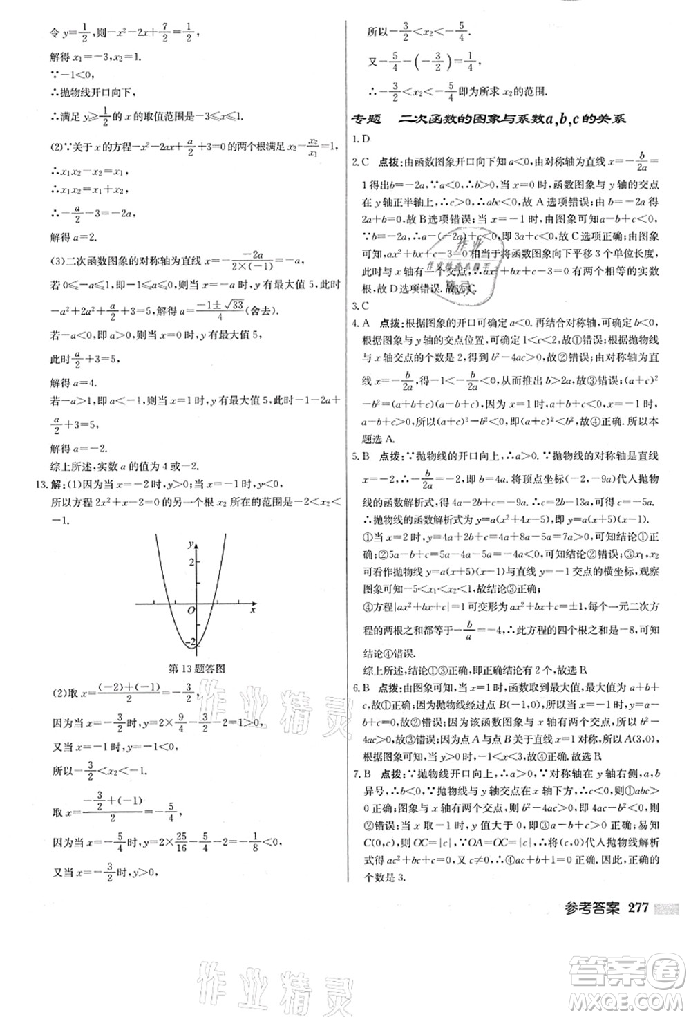 龍門書局2021啟東中學(xué)作業(yè)本九年級數(shù)學(xué)上冊R人教版答案