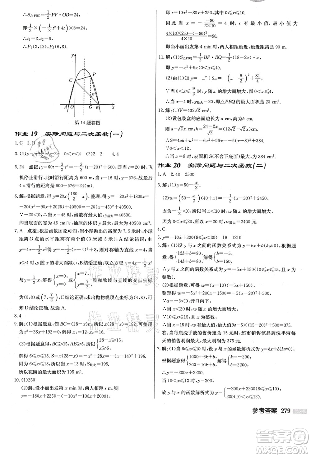 龍門書局2021啟東中學(xué)作業(yè)本九年級數(shù)學(xué)上冊R人教版答案