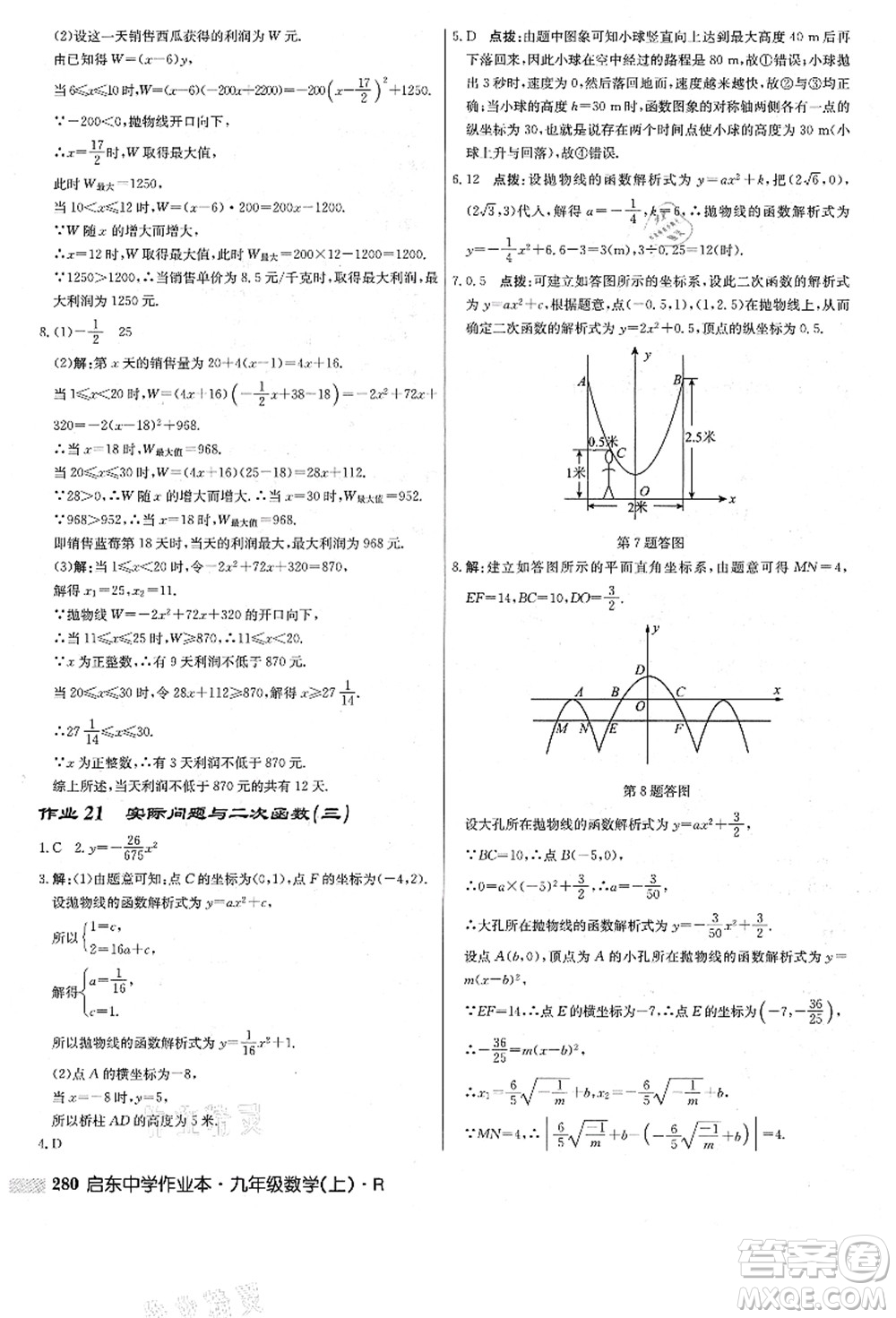 龍門書局2021啟東中學(xué)作業(yè)本九年級數(shù)學(xué)上冊R人教版答案