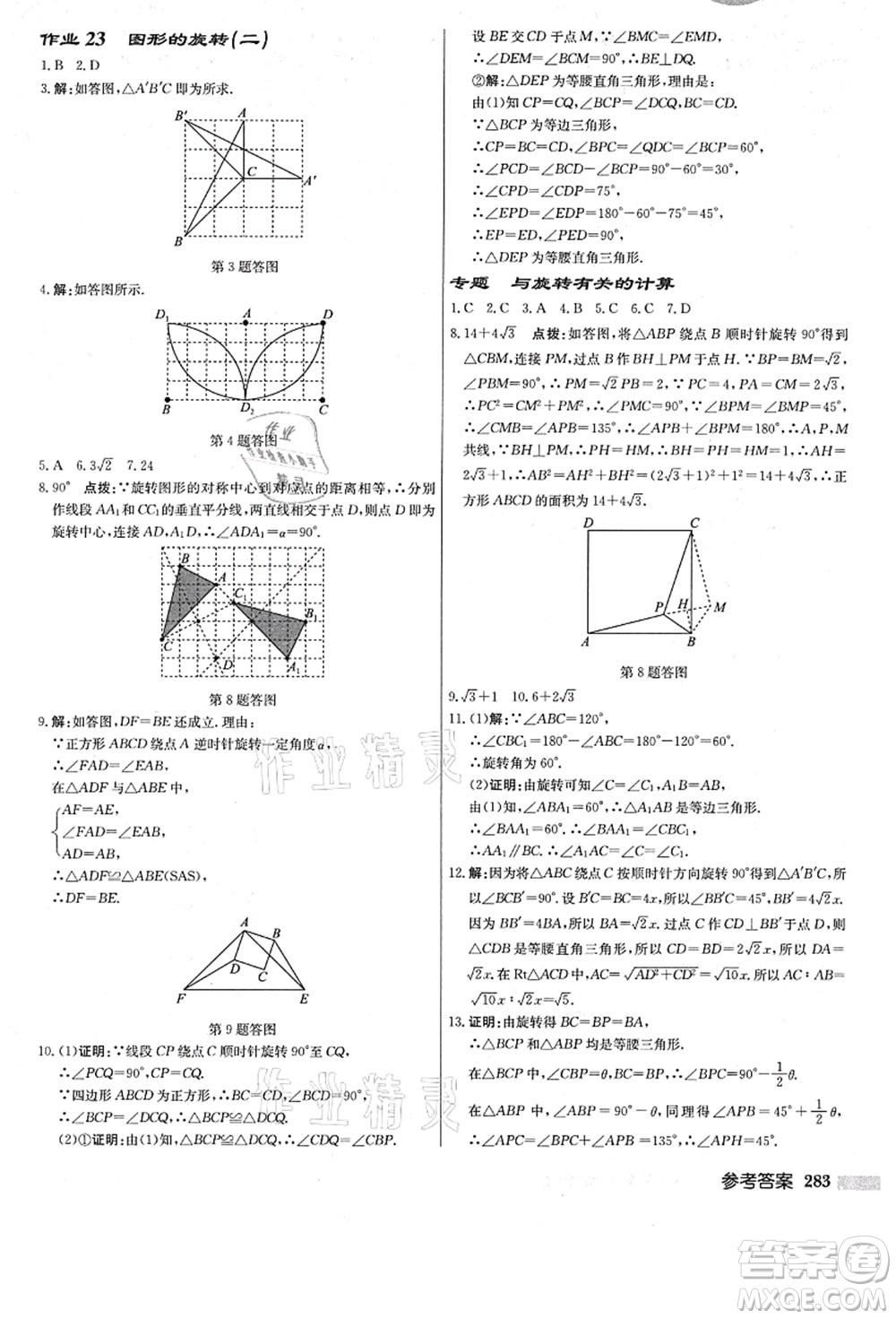 龍門書局2021啟東中學(xué)作業(yè)本九年級數(shù)學(xué)上冊R人教版答案