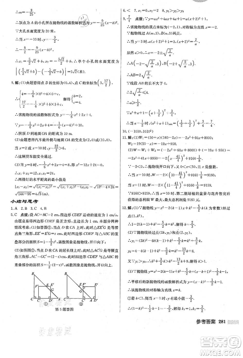 龍門書局2021啟東中學(xué)作業(yè)本九年級數(shù)學(xué)上冊R人教版答案