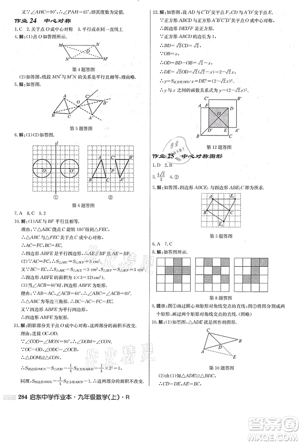 龍門書局2021啟東中學(xué)作業(yè)本九年級數(shù)學(xué)上冊R人教版答案