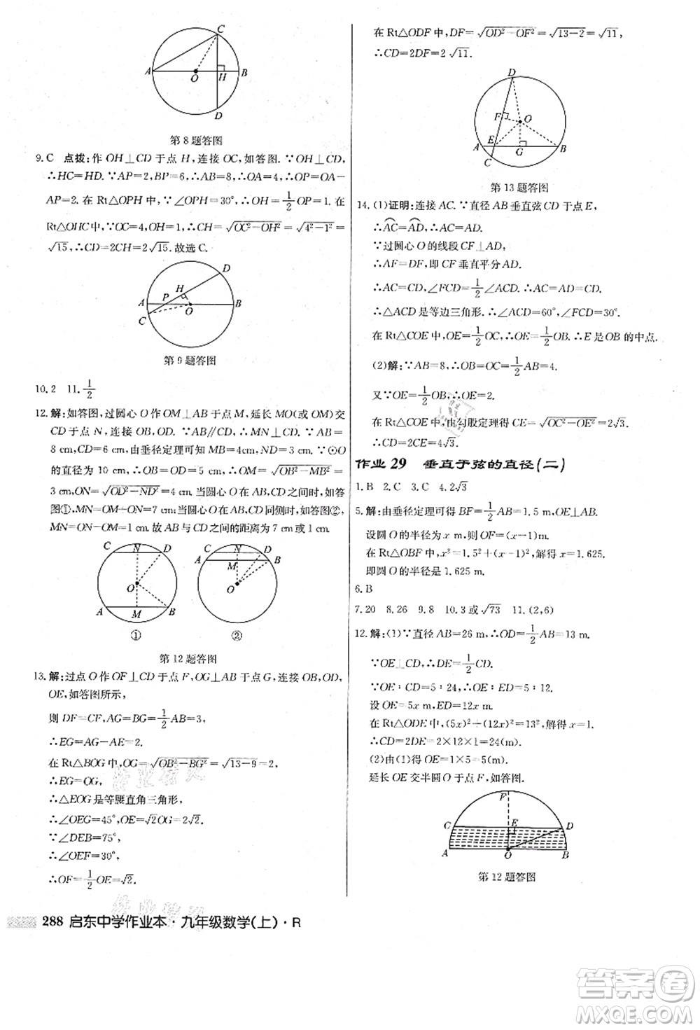 龍門書局2021啟東中學(xué)作業(yè)本九年級數(shù)學(xué)上冊R人教版答案
