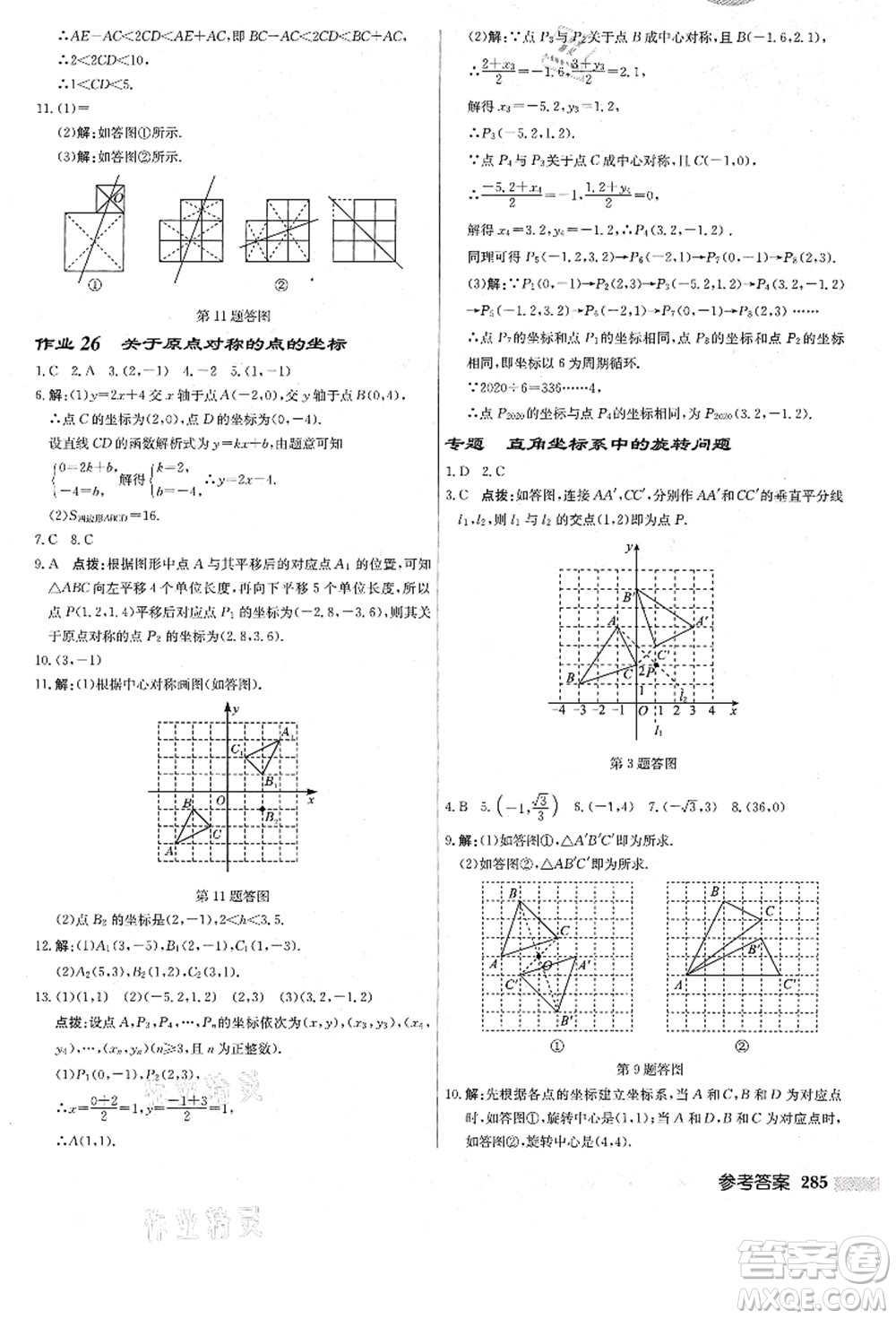 龍門書局2021啟東中學(xué)作業(yè)本九年級數(shù)學(xué)上冊R人教版答案