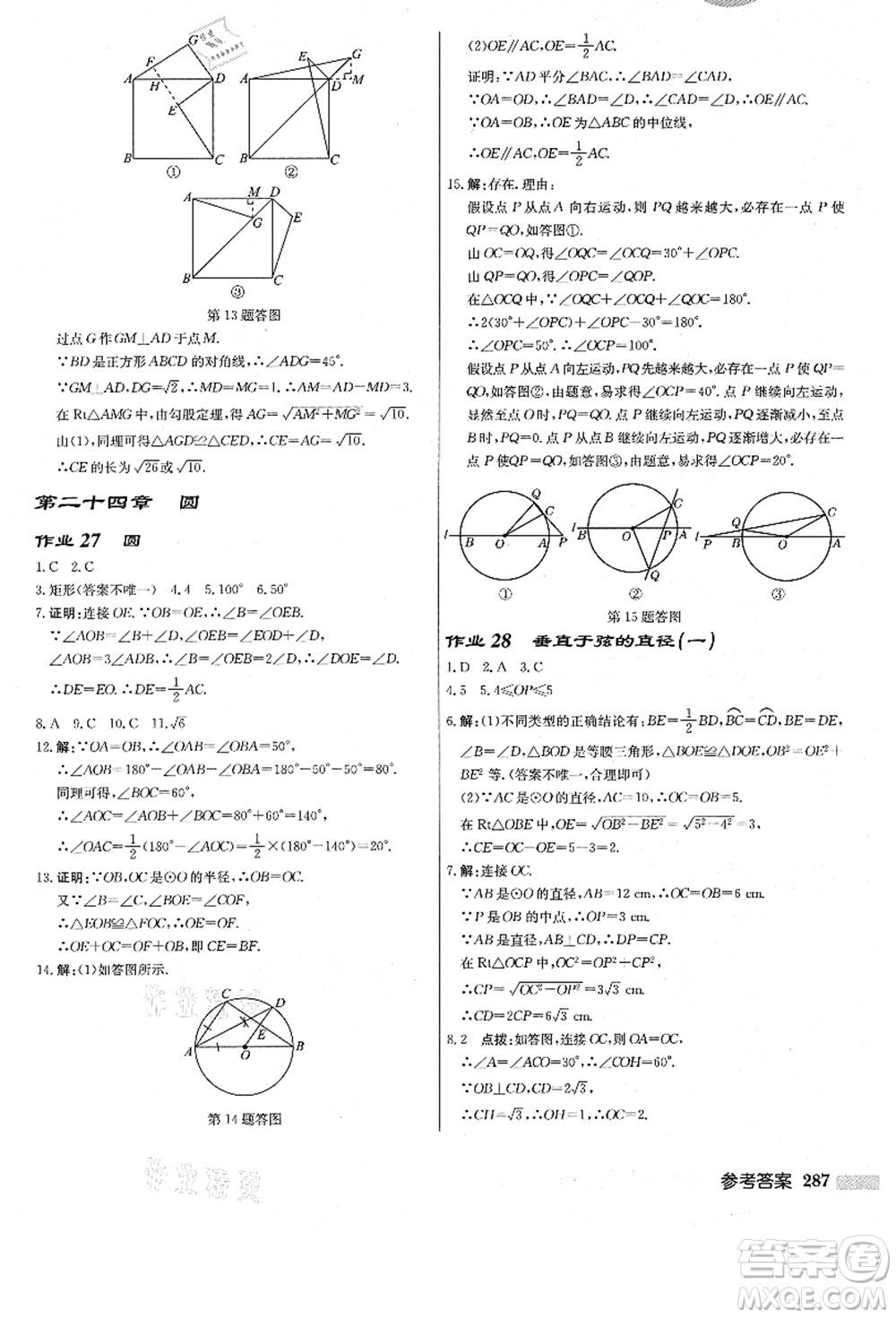 龍門書局2021啟東中學(xué)作業(yè)本九年級數(shù)學(xué)上冊R人教版答案