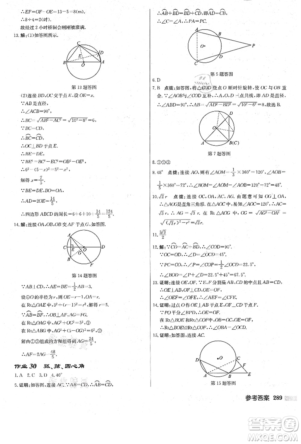 龍門書局2021啟東中學(xué)作業(yè)本九年級數(shù)學(xué)上冊R人教版答案