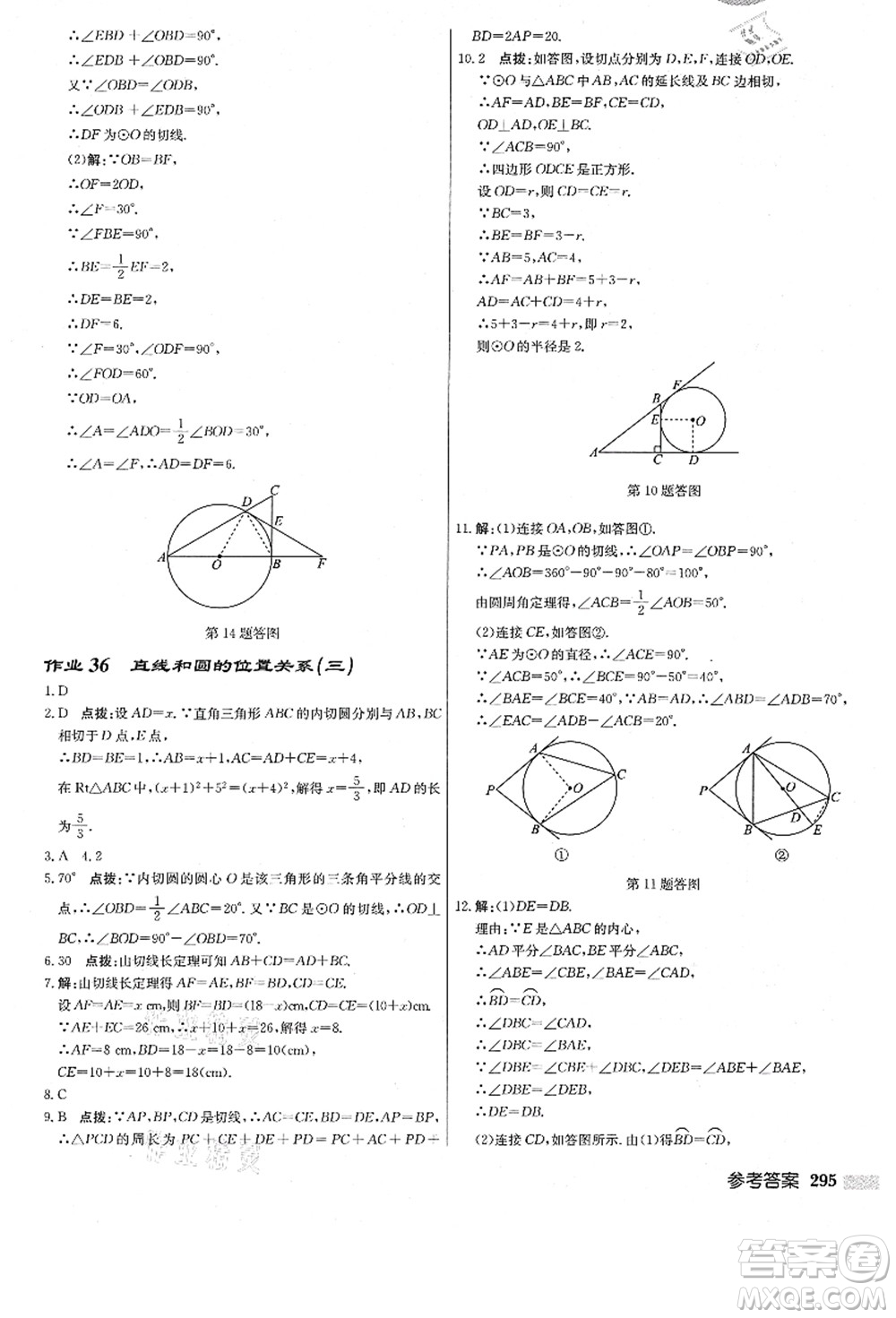 龍門書局2021啟東中學(xué)作業(yè)本九年級數(shù)學(xué)上冊R人教版答案
