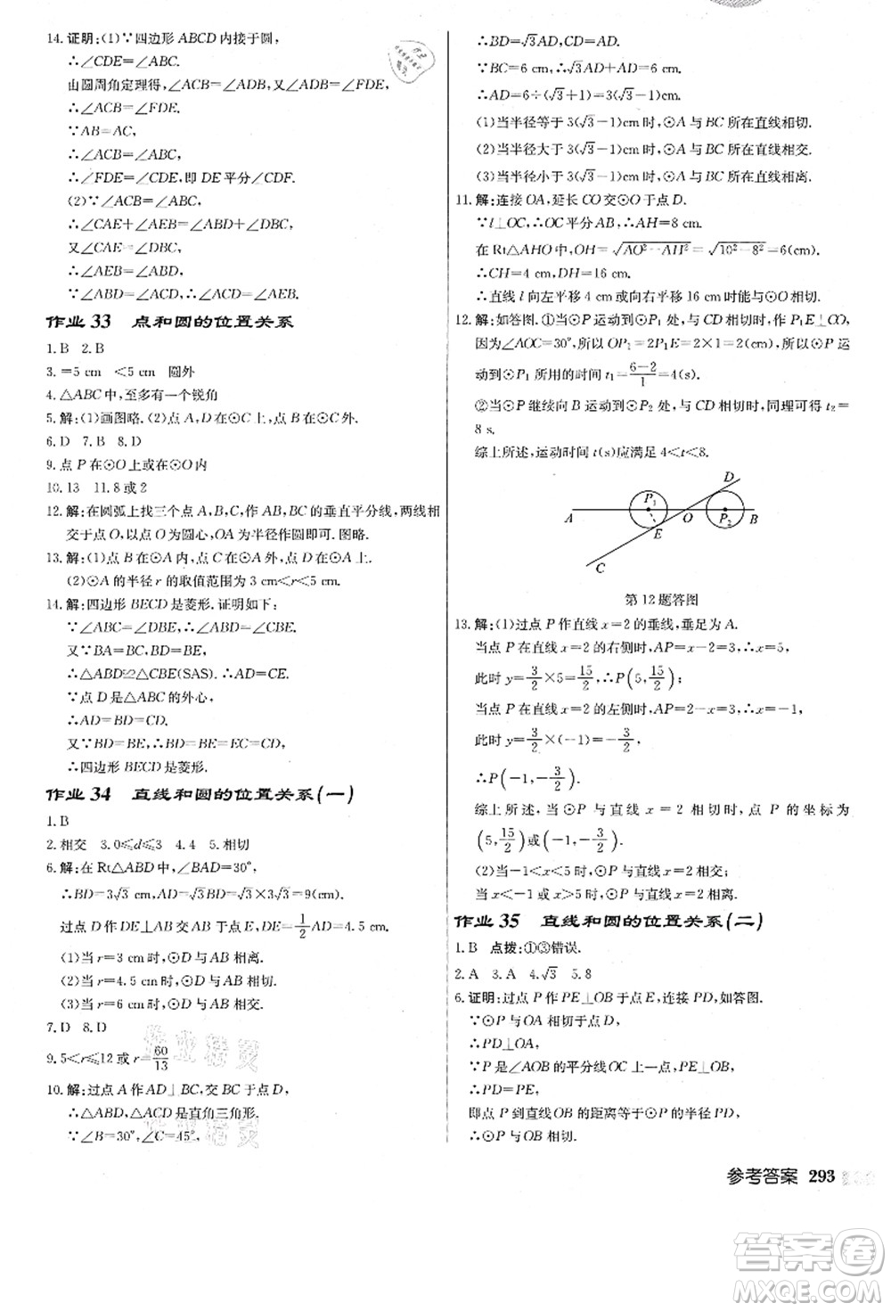 龍門書局2021啟東中學(xué)作業(yè)本九年級數(shù)學(xué)上冊R人教版答案