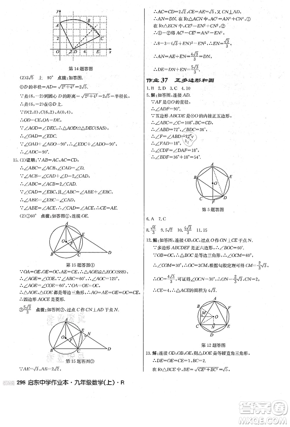龍門書局2021啟東中學(xué)作業(yè)本九年級數(shù)學(xué)上冊R人教版答案