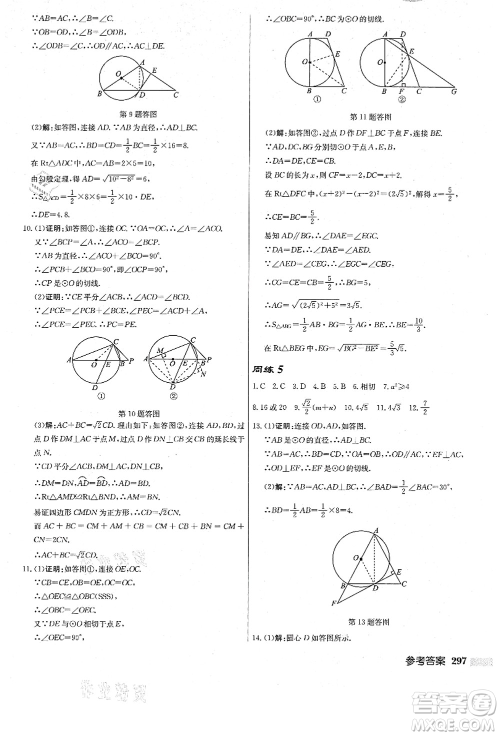 龍門書局2021啟東中學(xué)作業(yè)本九年級數(shù)學(xué)上冊R人教版答案