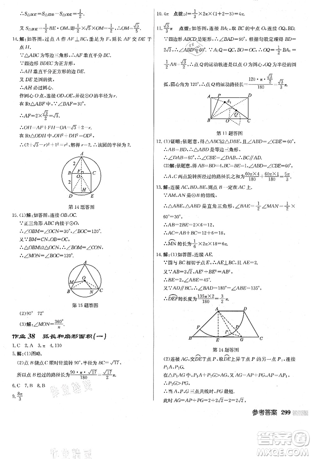 龍門書局2021啟東中學(xué)作業(yè)本九年級數(shù)學(xué)上冊R人教版答案