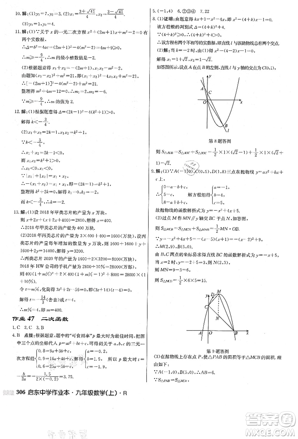 龍門書局2021啟東中學(xué)作業(yè)本九年級數(shù)學(xué)上冊R人教版答案