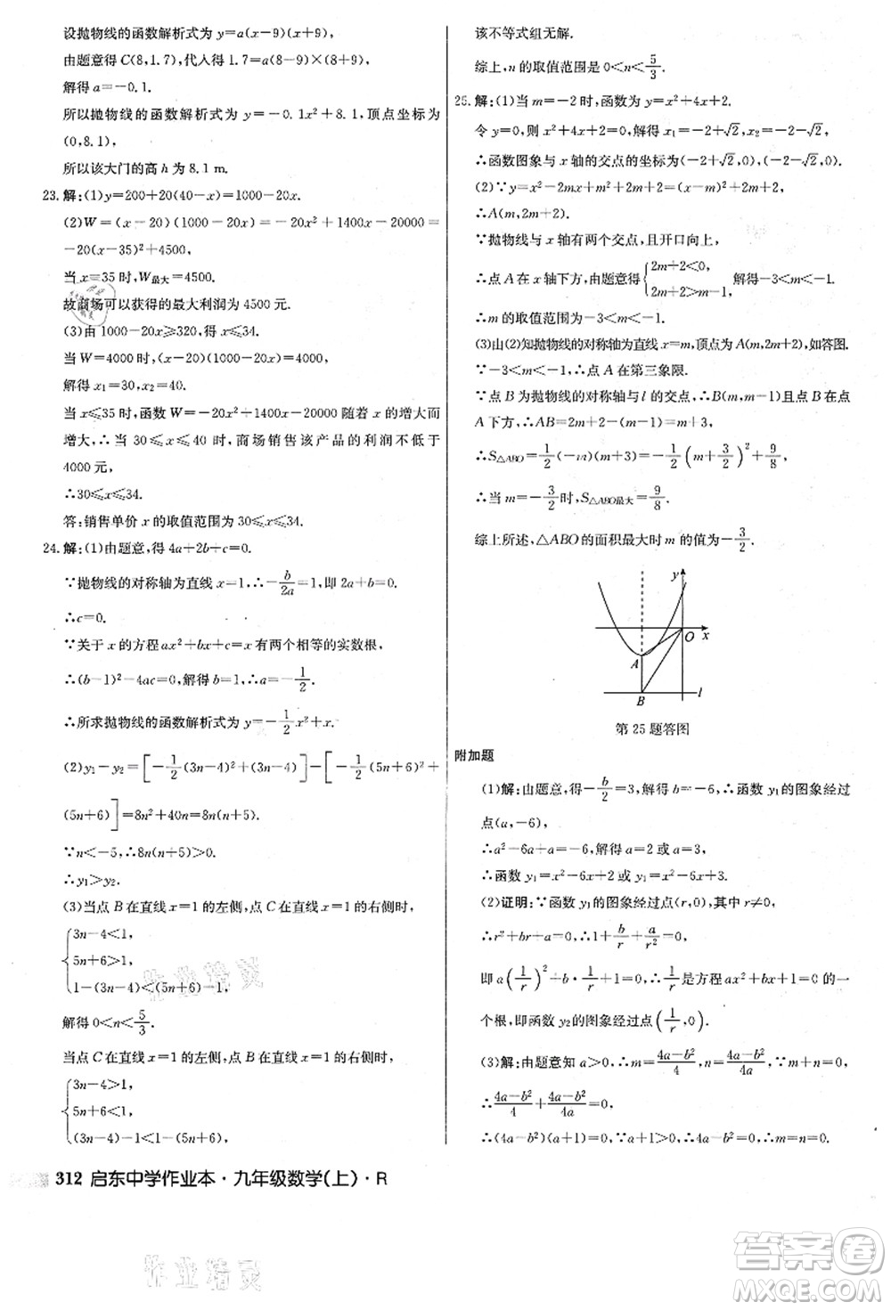 龍門書局2021啟東中學(xué)作業(yè)本九年級數(shù)學(xué)上冊R人教版答案
