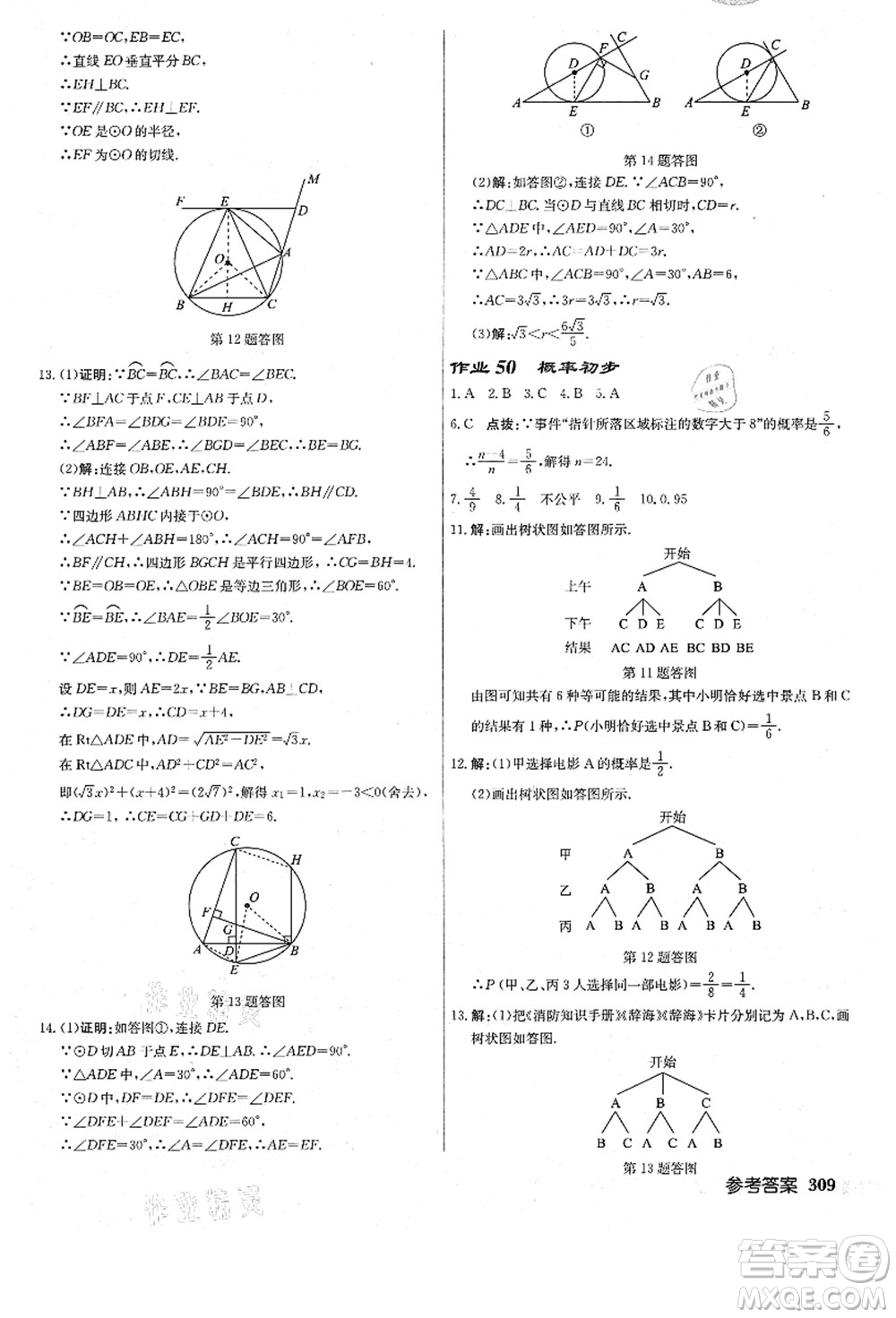 龍門書局2021啟東中學(xué)作業(yè)本九年級數(shù)學(xué)上冊R人教版答案