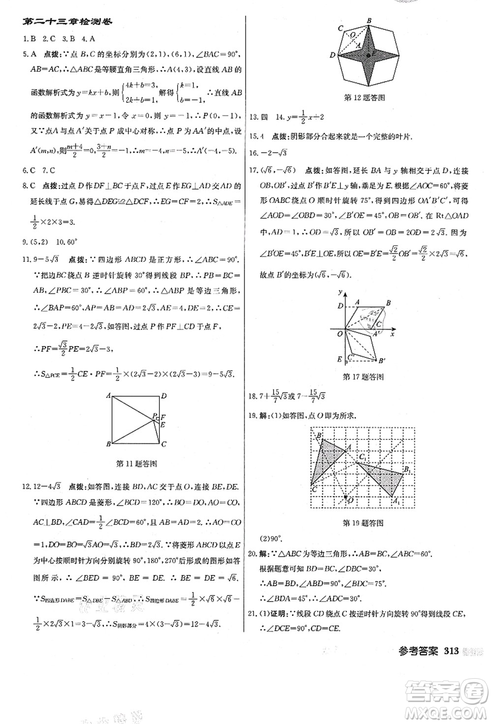 龍門書局2021啟東中學(xué)作業(yè)本九年級數(shù)學(xué)上冊R人教版答案