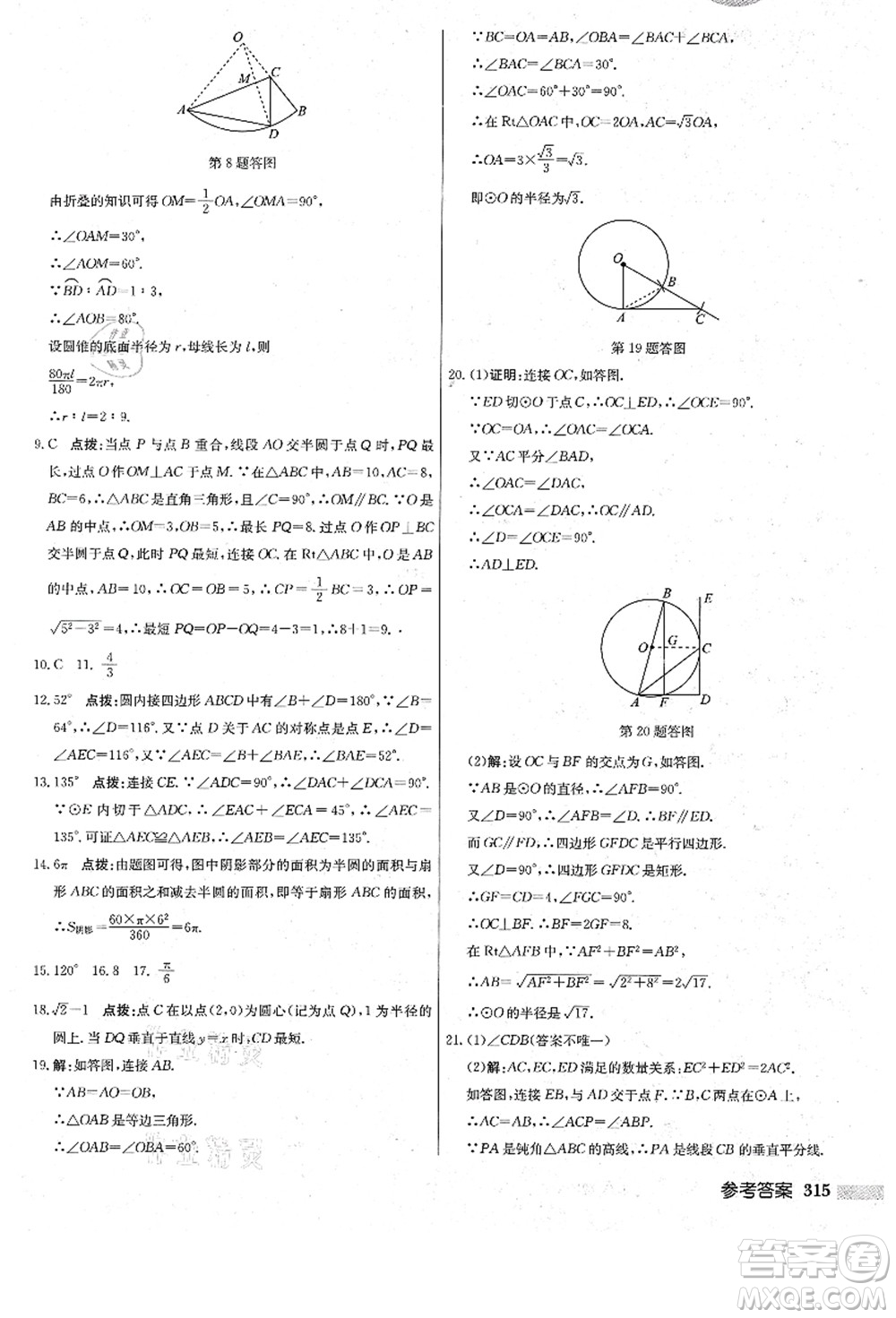 龍門書局2021啟東中學(xué)作業(yè)本九年級數(shù)學(xué)上冊R人教版答案