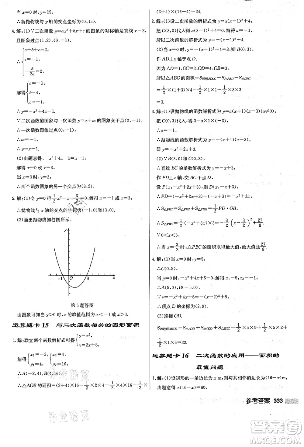 龍門書局2021啟東中學(xué)作業(yè)本九年級數(shù)學(xué)上冊R人教版答案