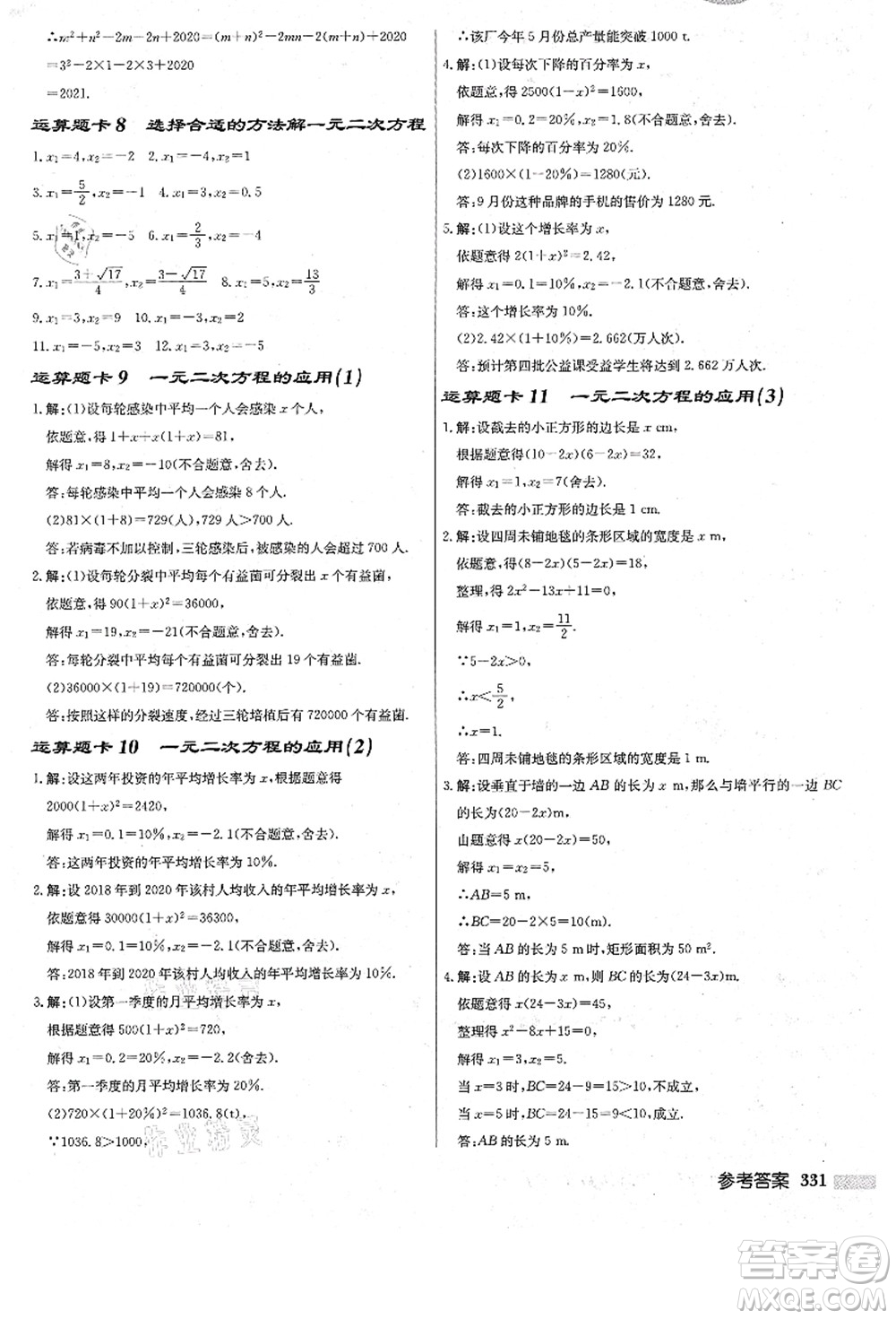 龍門書局2021啟東中學(xué)作業(yè)本九年級數(shù)學(xué)上冊R人教版答案