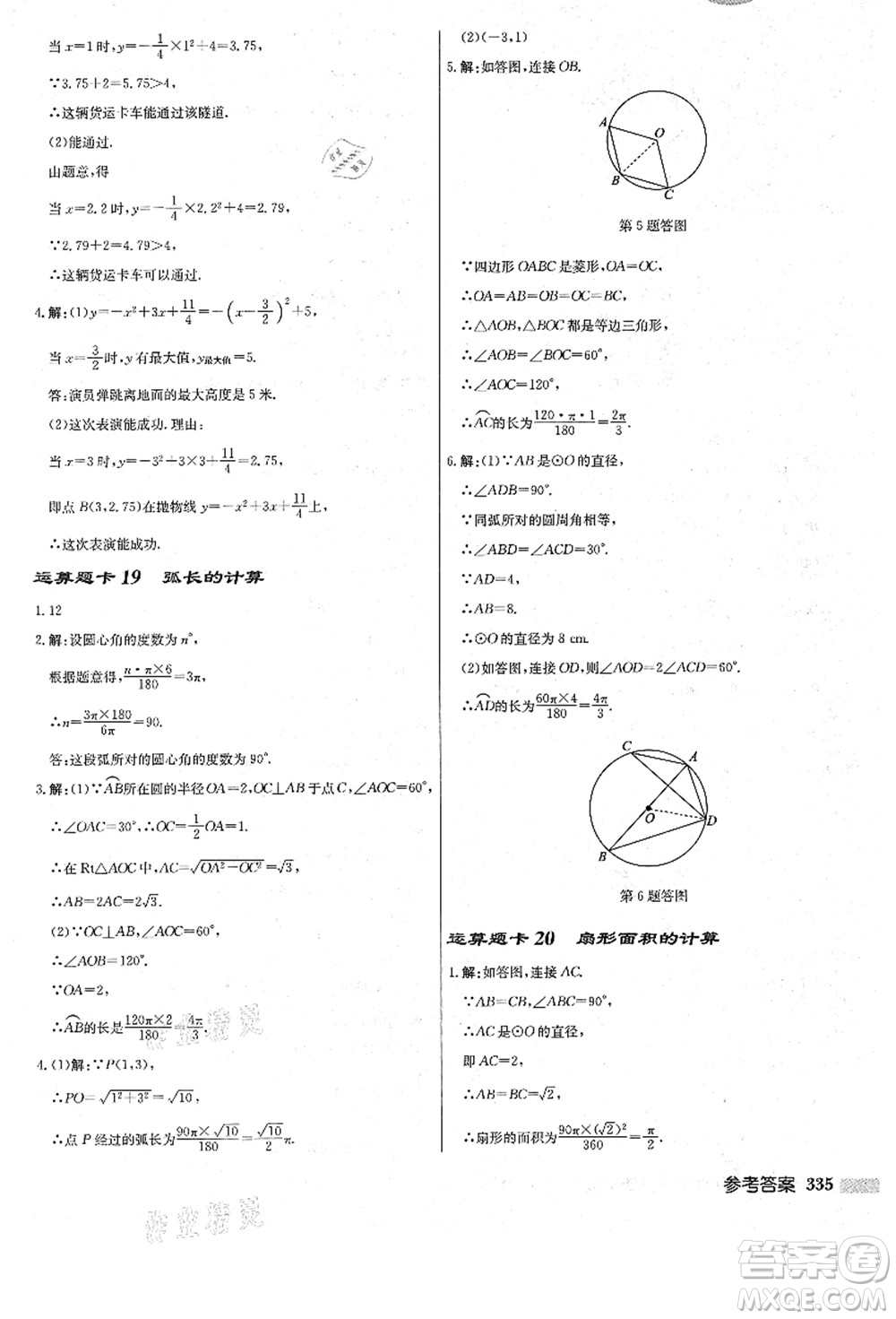 龍門書局2021啟東中學(xué)作業(yè)本九年級數(shù)學(xué)上冊R人教版答案