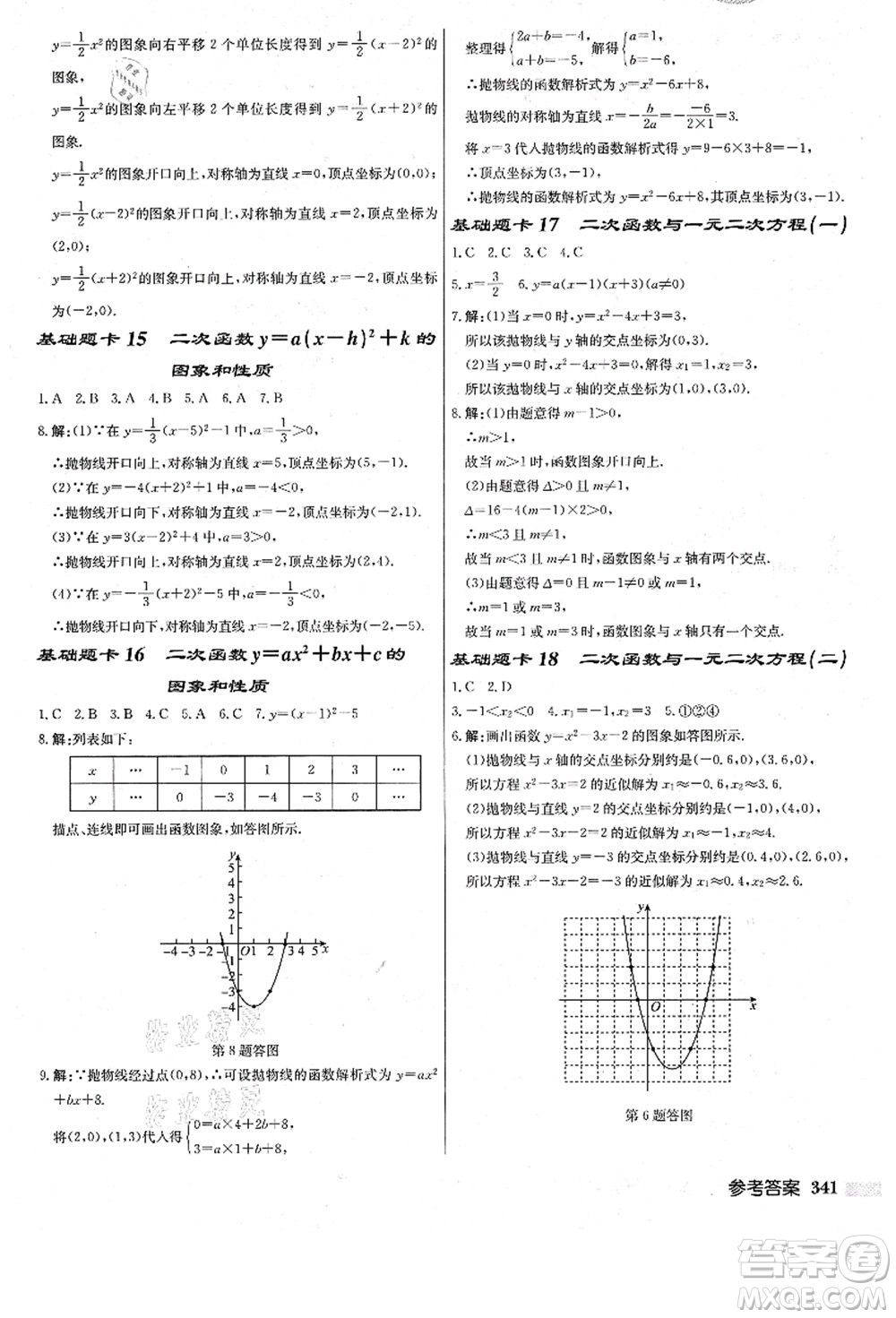 龍門書局2021啟東中學(xué)作業(yè)本九年級數(shù)學(xué)上冊R人教版答案