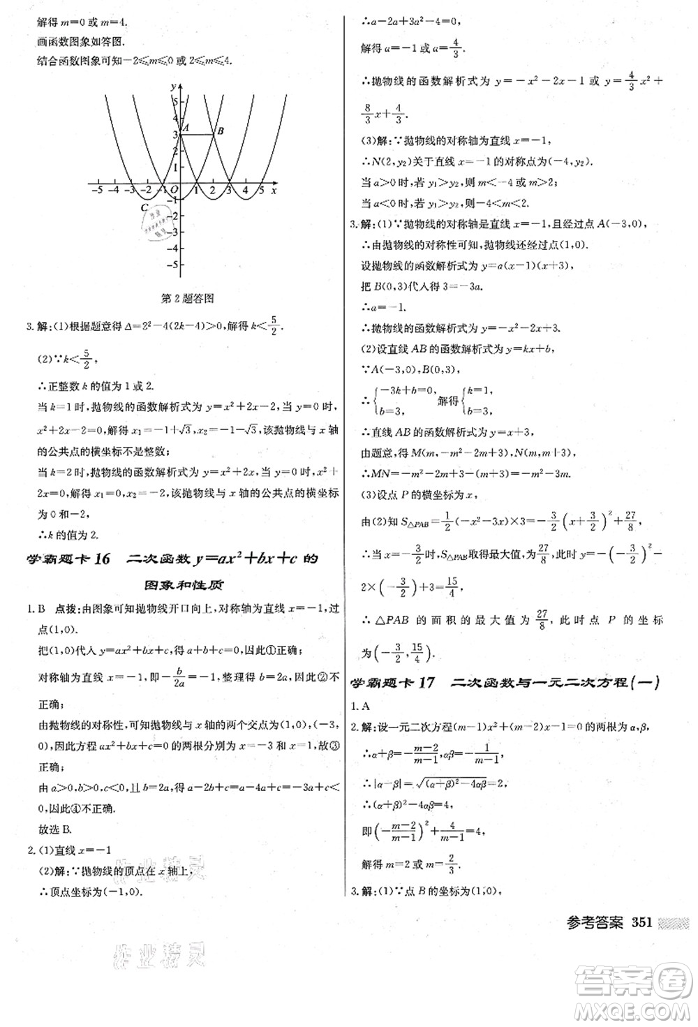 龍門書局2021啟東中學(xué)作業(yè)本九年級數(shù)學(xué)上冊R人教版答案