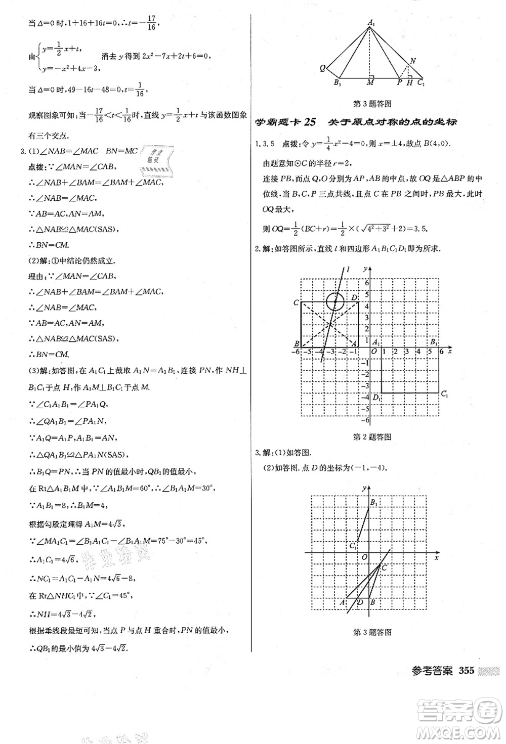 龍門書局2021啟東中學(xué)作業(yè)本九年級數(shù)學(xué)上冊R人教版答案