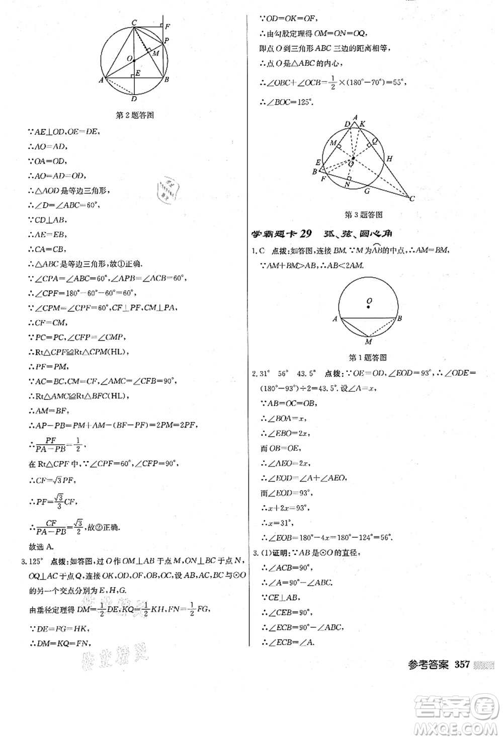 龍門書局2021啟東中學(xué)作業(yè)本九年級數(shù)學(xué)上冊R人教版答案