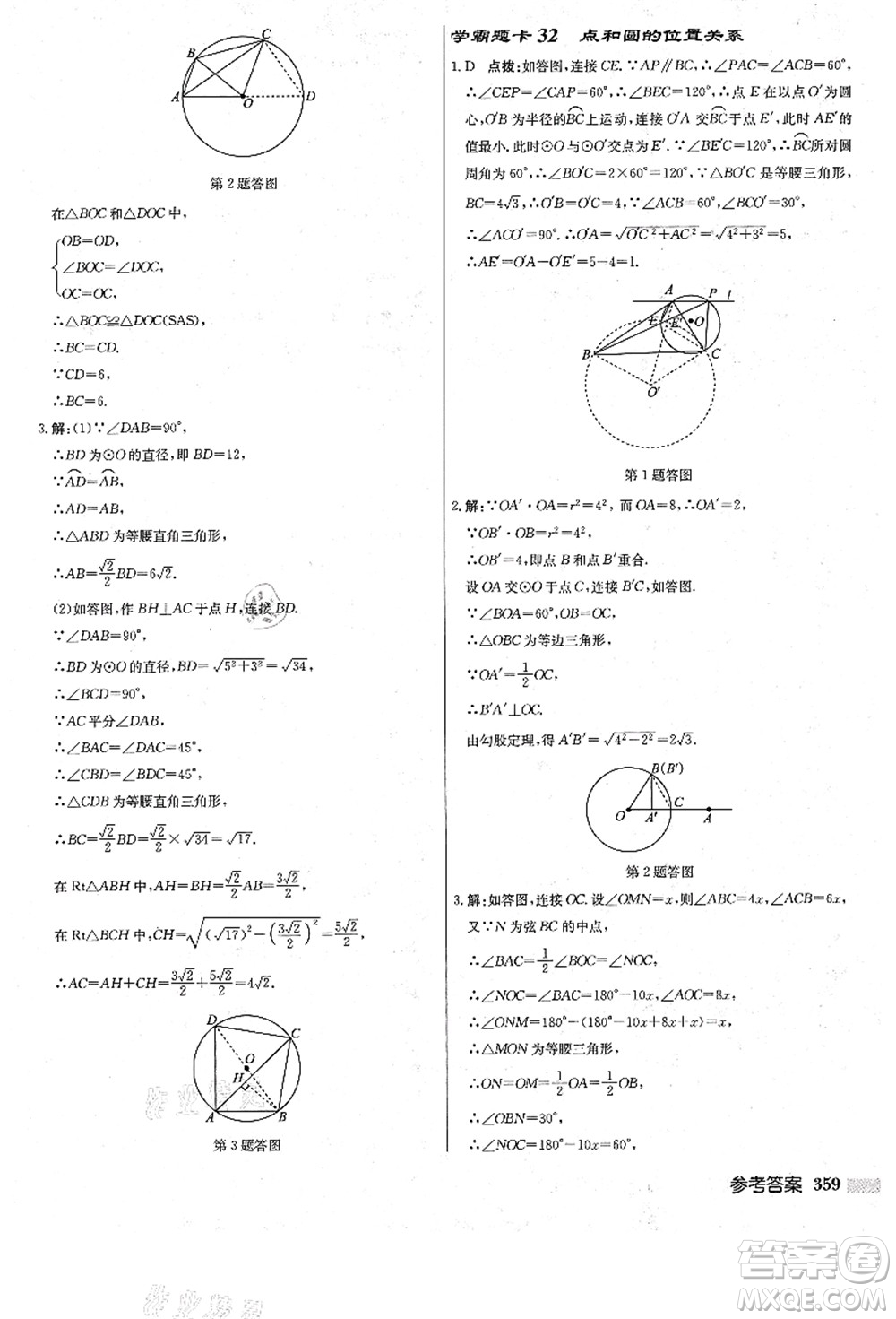 龍門書局2021啟東中學(xué)作業(yè)本九年級數(shù)學(xué)上冊R人教版答案