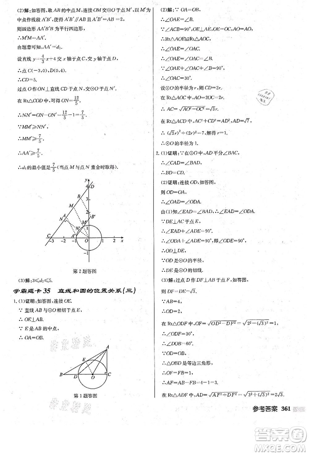 龍門書局2021啟東中學(xué)作業(yè)本九年級數(shù)學(xué)上冊R人教版答案
