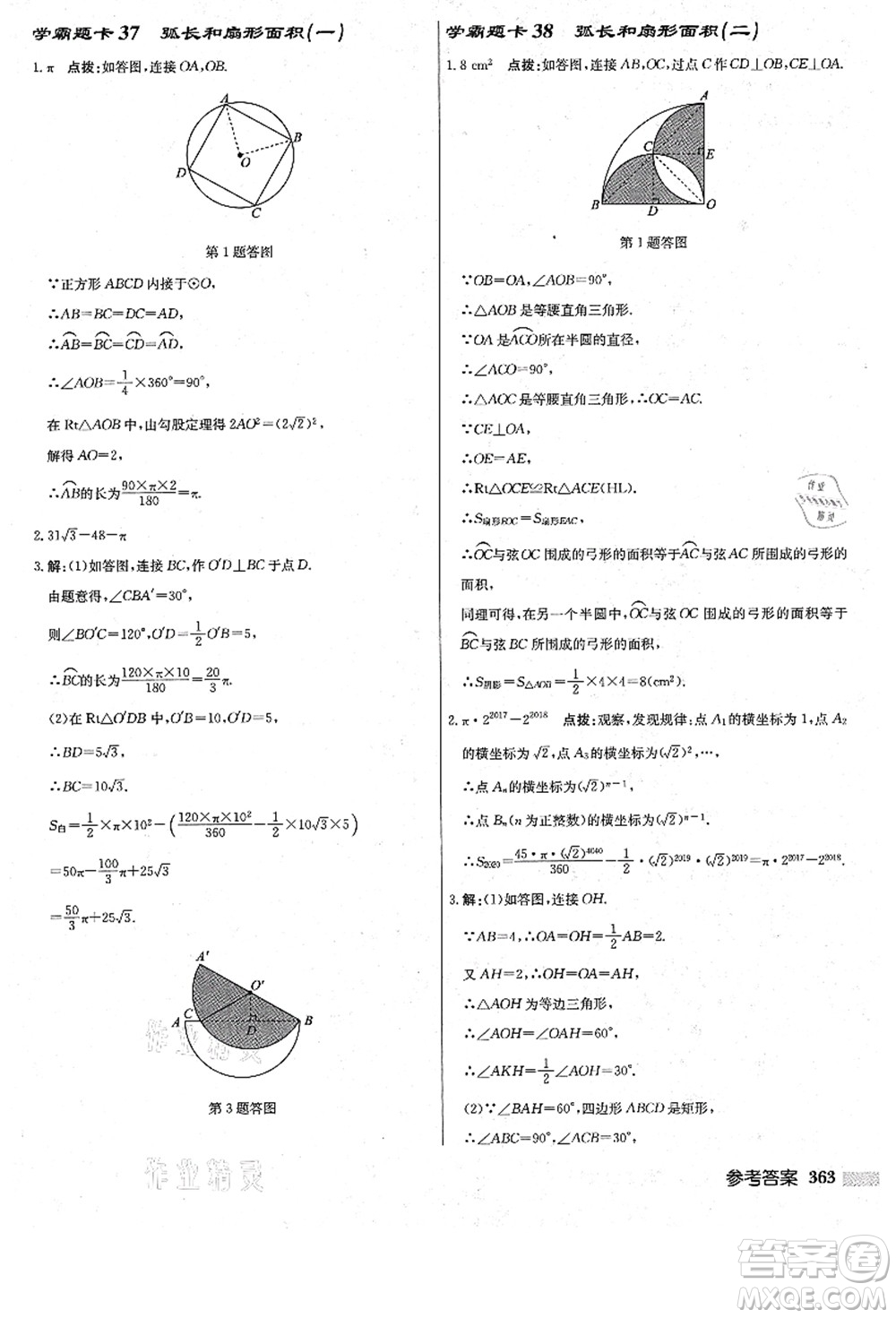 龍門書局2021啟東中學(xué)作業(yè)本九年級數(shù)學(xué)上冊R人教版答案