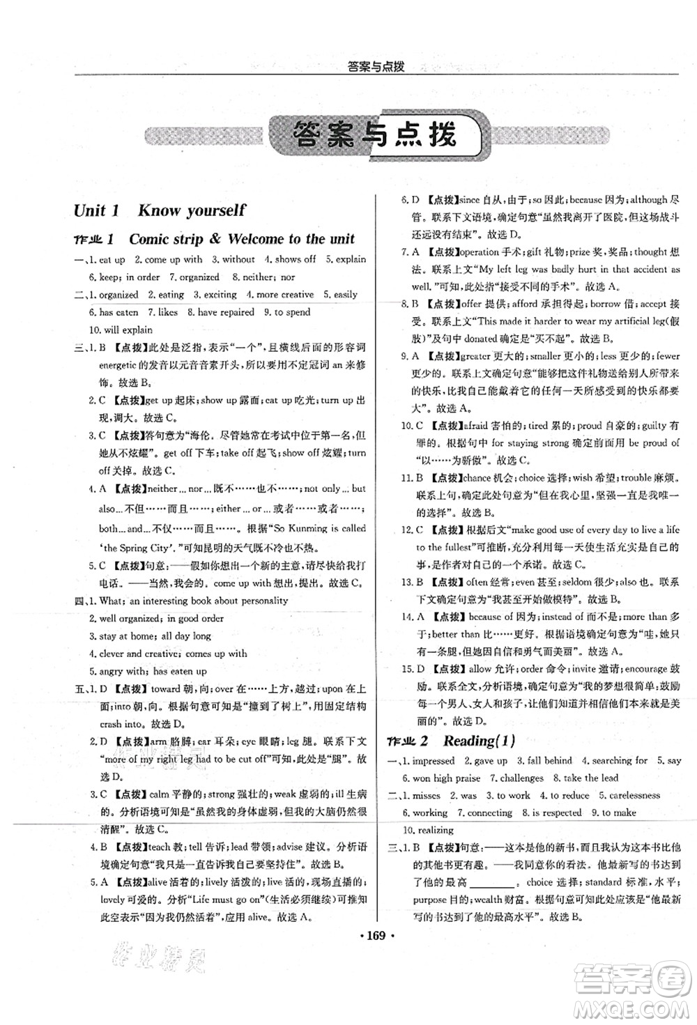 龍門書局2021啟東中學作業(yè)本九年級英語上冊YL譯林版淮安專版答案