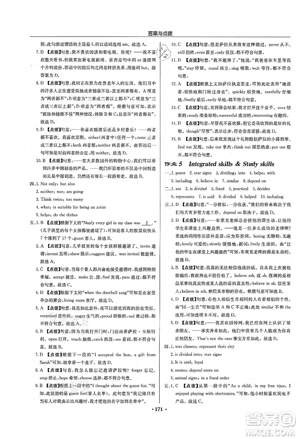 龍門書局2021啟東中學作業(yè)本九年級英語上冊YL譯林版淮安專版答案