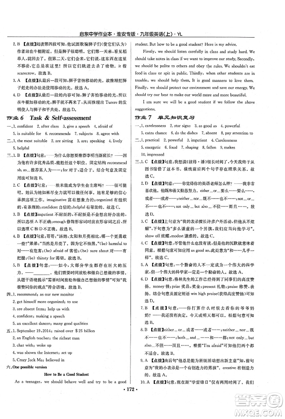 龍門書局2021啟東中學作業(yè)本九年級英語上冊YL譯林版淮安專版答案