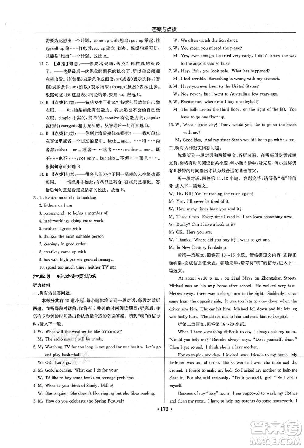 龍門書局2021啟東中學作業(yè)本九年級英語上冊YL譯林版淮安專版答案