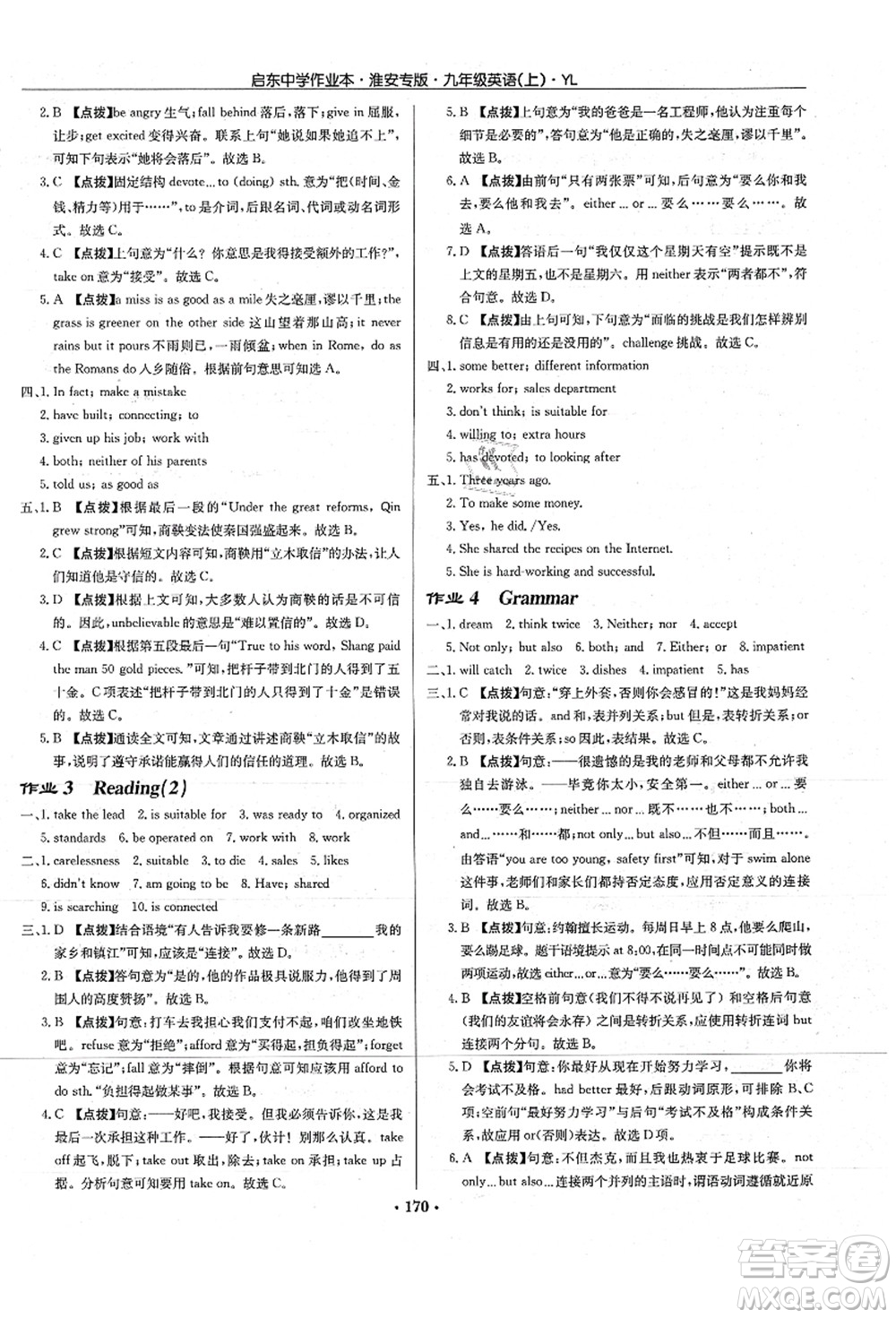 龍門書局2021啟東中學作業(yè)本九年級英語上冊YL譯林版淮安專版答案