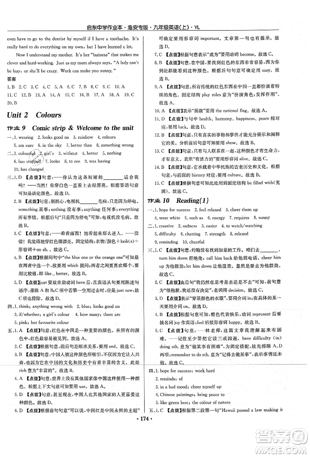 龍門書局2021啟東中學作業(yè)本九年級英語上冊YL譯林版淮安專版答案