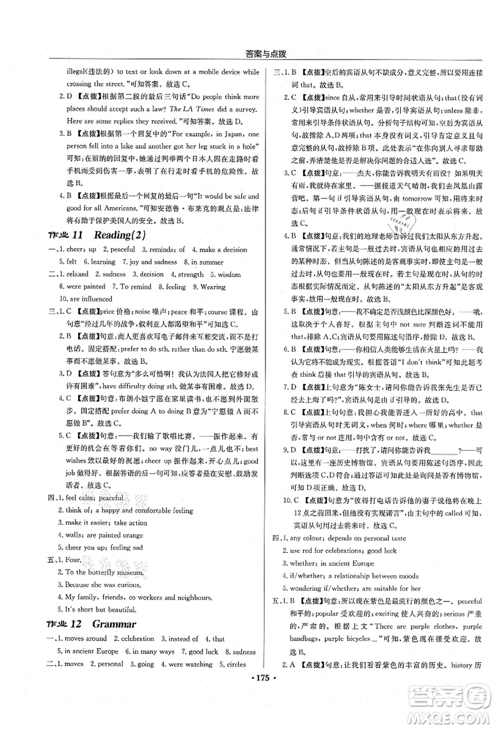 龍門書局2021啟東中學作業(yè)本九年級英語上冊YL譯林版淮安專版答案