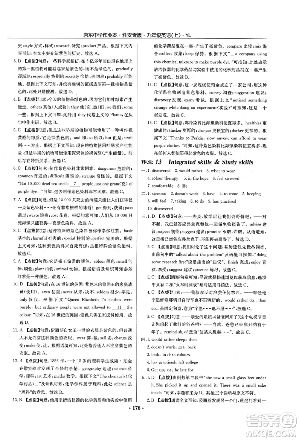 龍門書局2021啟東中學作業(yè)本九年級英語上冊YL譯林版淮安專版答案