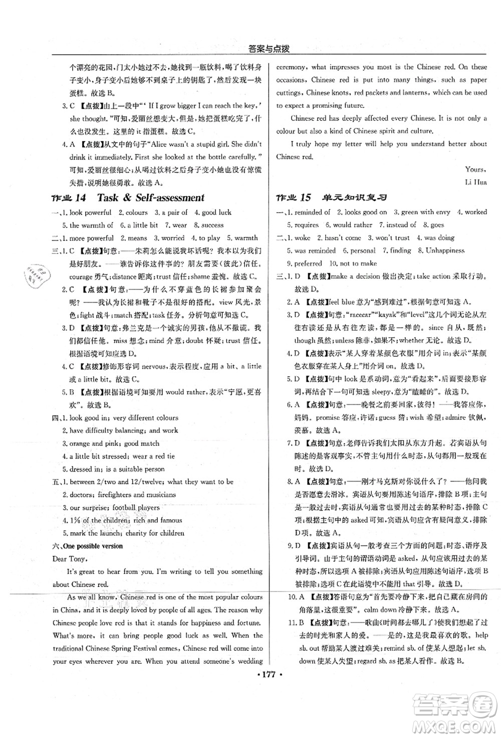 龍門書局2021啟東中學作業(yè)本九年級英語上冊YL譯林版淮安專版答案
