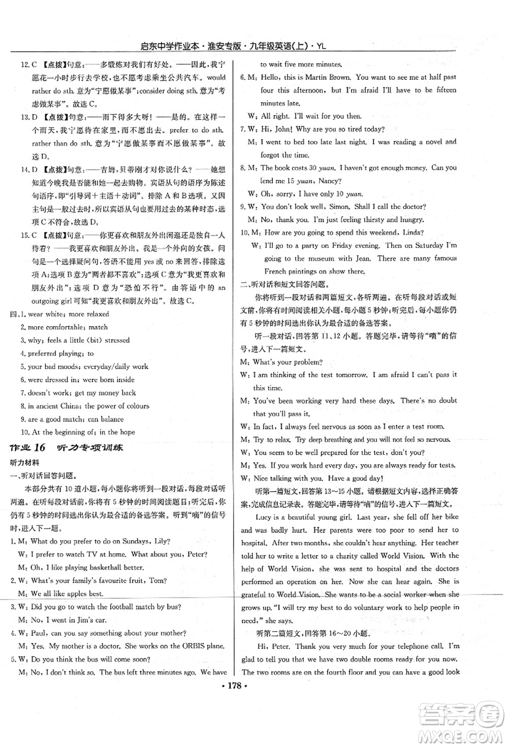 龍門書局2021啟東中學作業(yè)本九年級英語上冊YL譯林版淮安專版答案