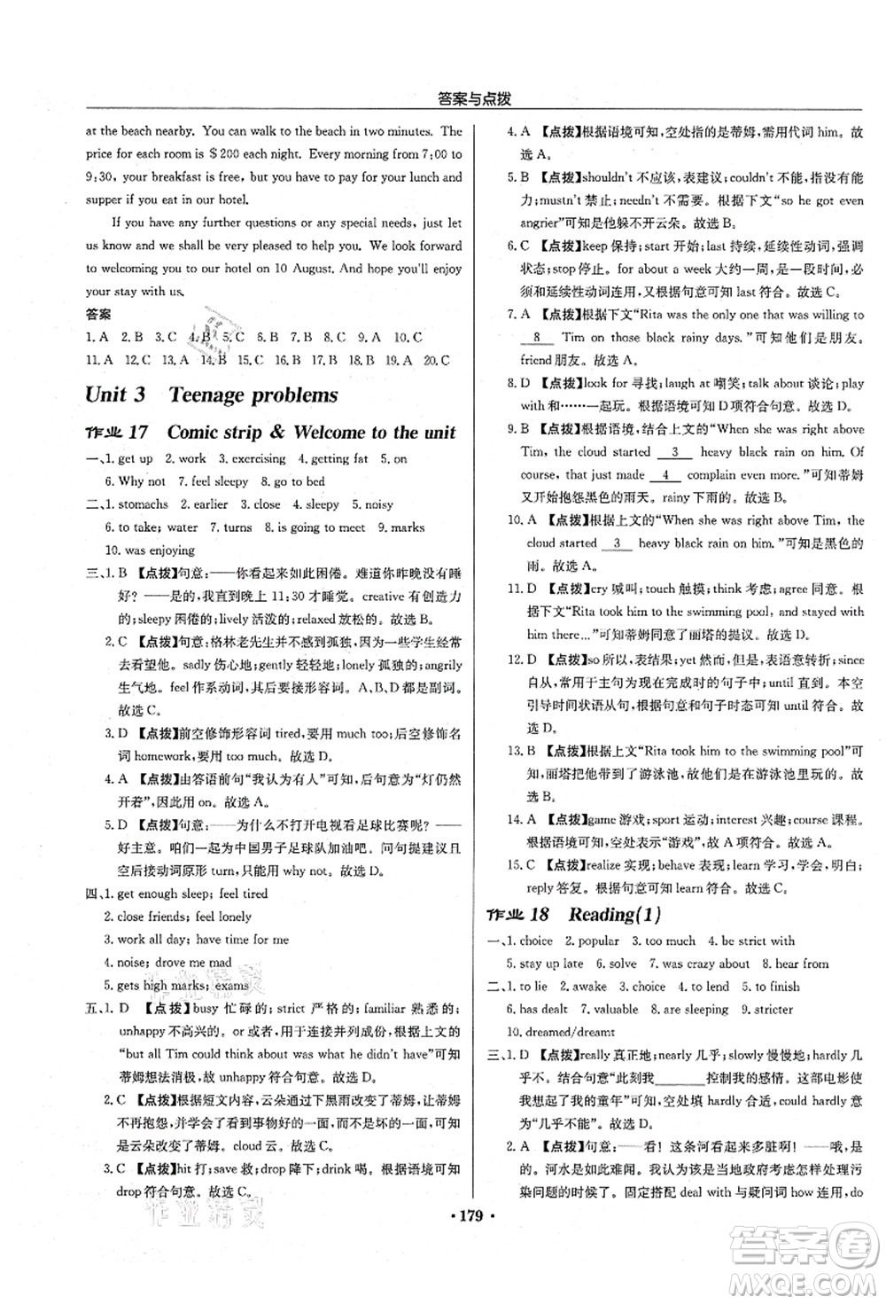龍門書局2021啟東中學作業(yè)本九年級英語上冊YL譯林版淮安專版答案