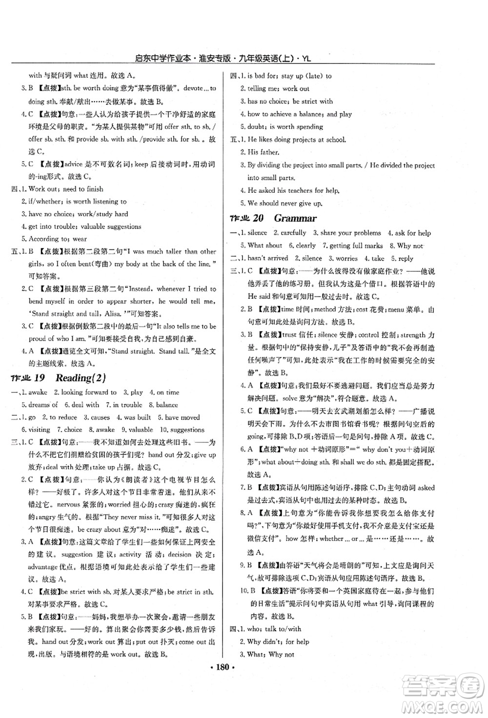 龍門書局2021啟東中學作業(yè)本九年級英語上冊YL譯林版淮安專版答案