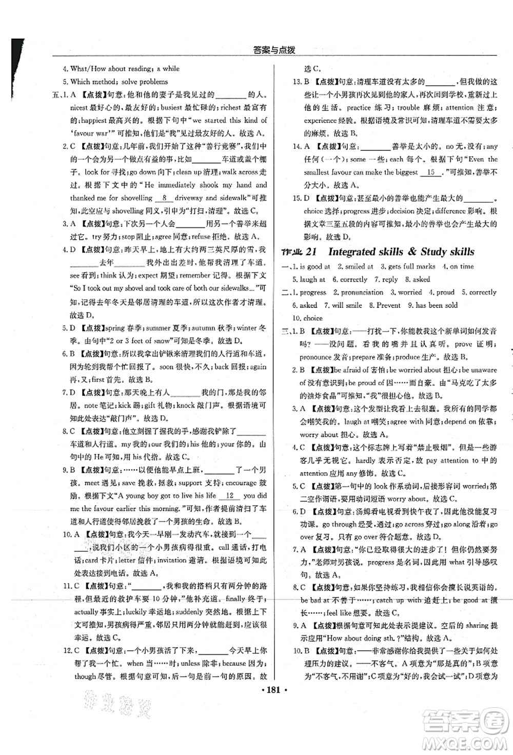 龍門書局2021啟東中學作業(yè)本九年級英語上冊YL譯林版淮安專版答案