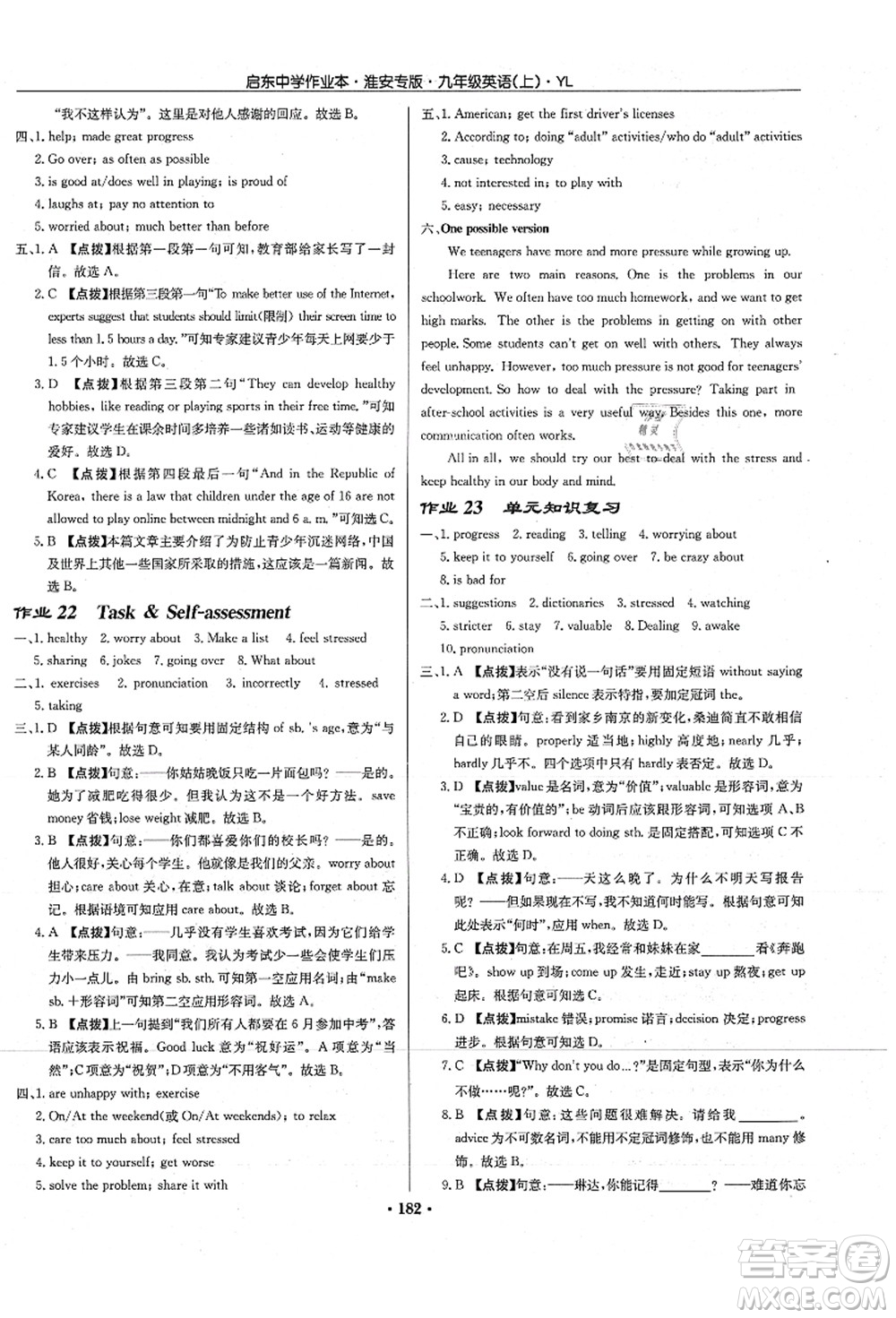 龍門書局2021啟東中學作業(yè)本九年級英語上冊YL譯林版淮安專版答案